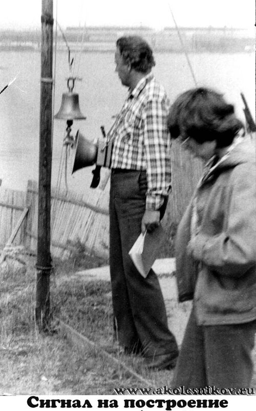 1984 Крапивин даёт сигнал на построеине